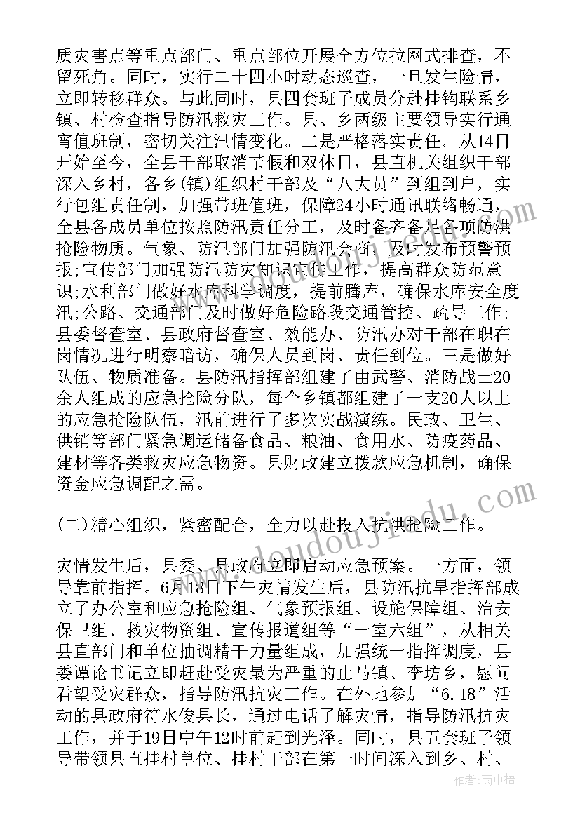 最新洪灾受灾情况报告(通用5篇)