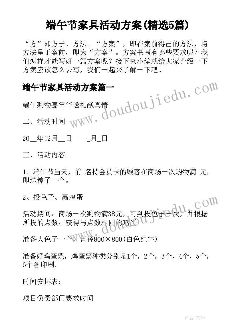 端午节家具活动方案(精选5篇)