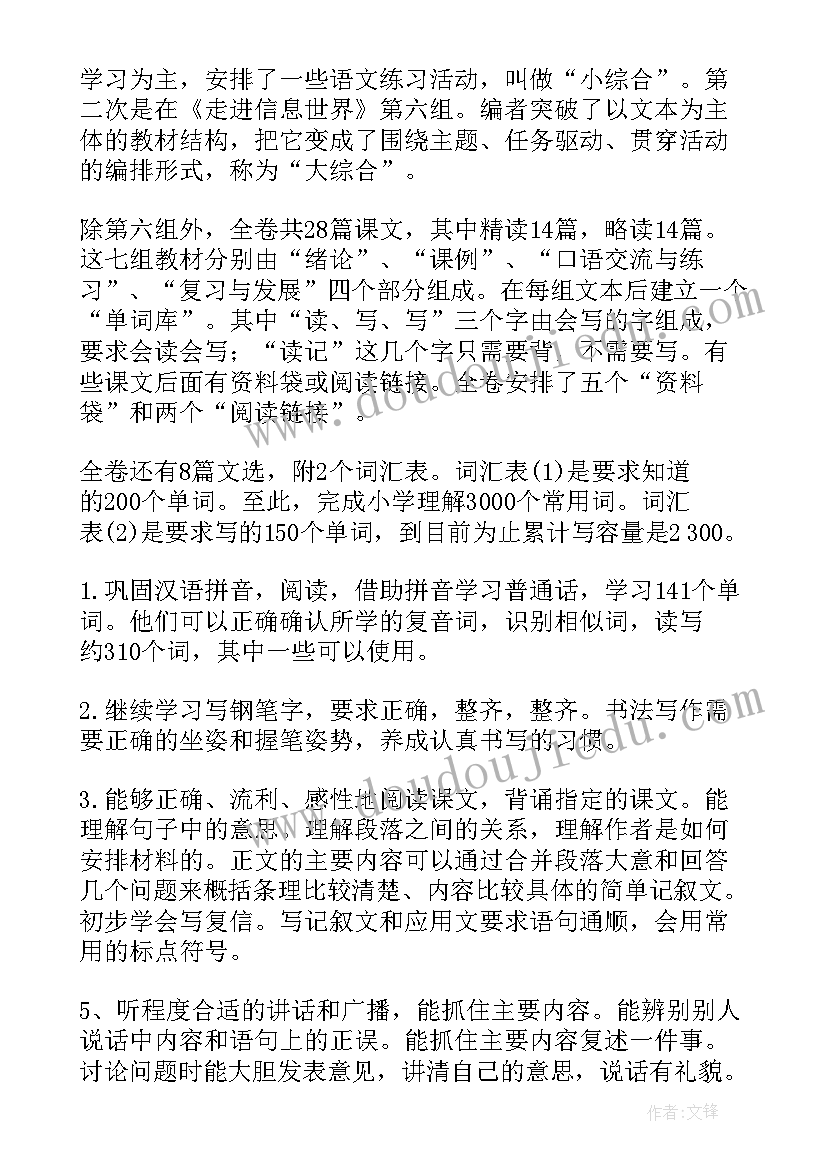 最新北京版五年级英语电子课本 五年级语文教学计划(大全5篇)