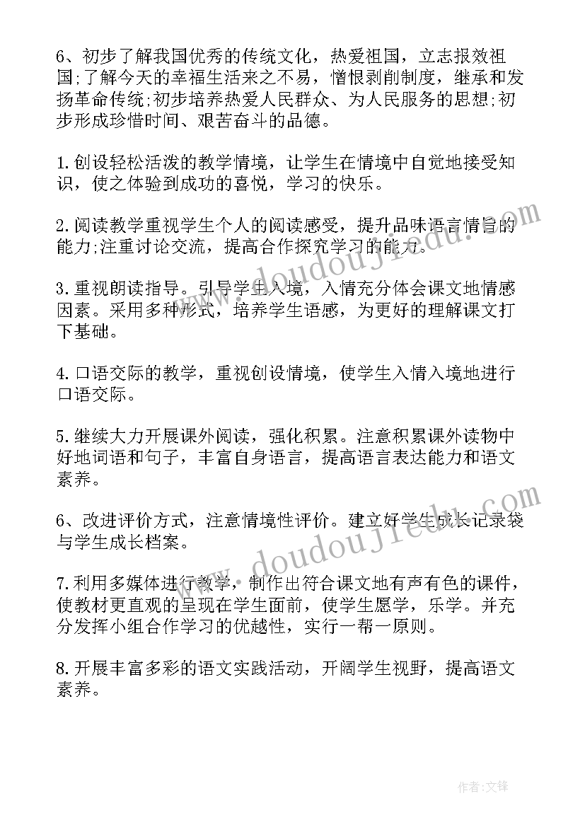 最新北京版五年级英语电子课本 五年级语文教学计划(大全5篇)