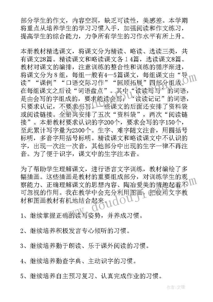 最新北京版五年级英语电子课本 五年级语文教学计划(大全5篇)