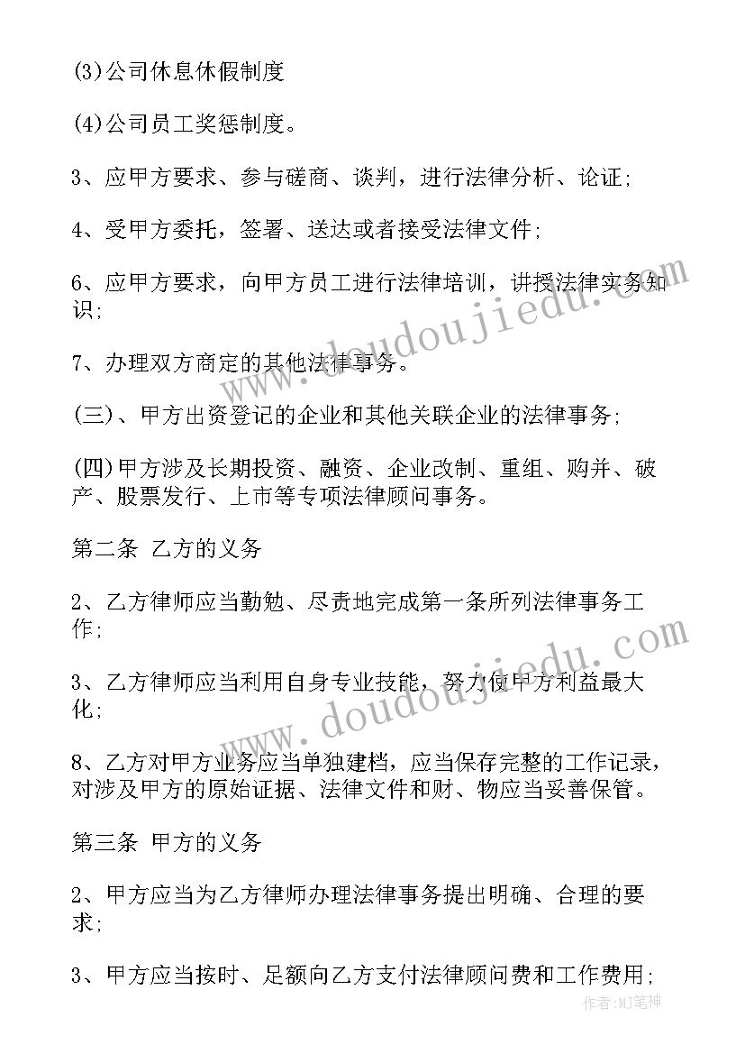 聘用法律顾问协议(汇总5篇)