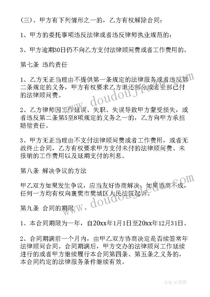 聘用法律顾问协议(汇总5篇)