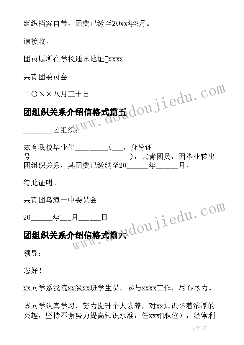 2023年团组织关系介绍信格式(大全10篇)