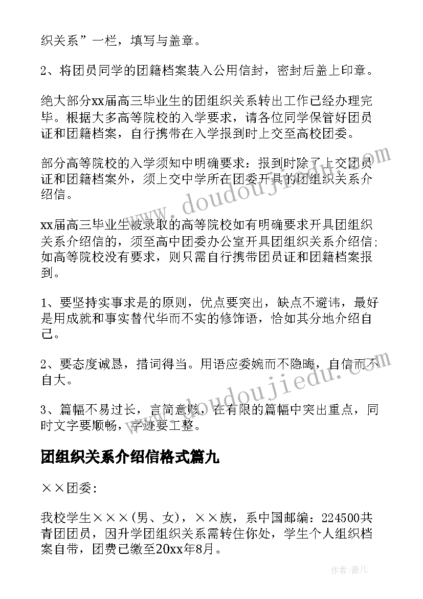 2023年团组织关系介绍信格式(大全10篇)