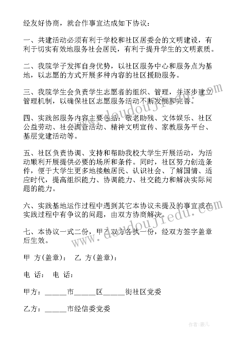 2023年社区与单位签共建协议 社区共建协议书(汇总5篇)