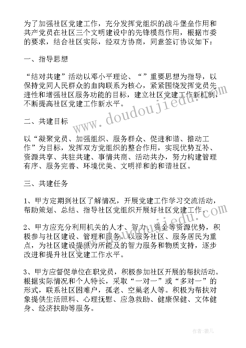 2023年社区与单位签共建协议 社区共建协议书(汇总5篇)