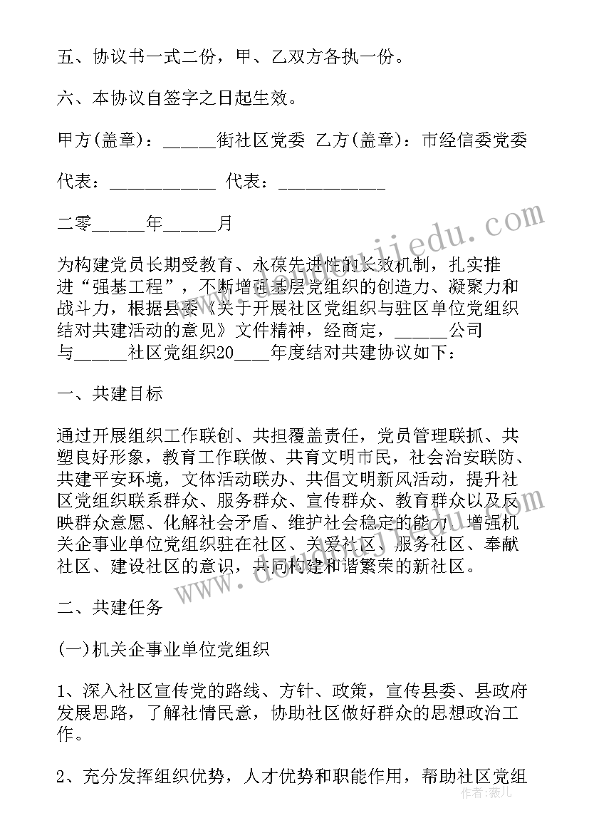 2023年社区与单位签共建协议 社区共建协议书(汇总5篇)