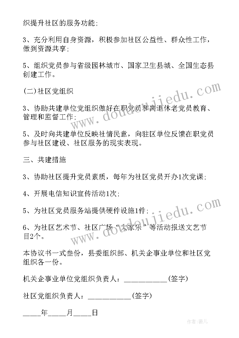 2023年社区与单位签共建协议 社区共建协议书(汇总5篇)