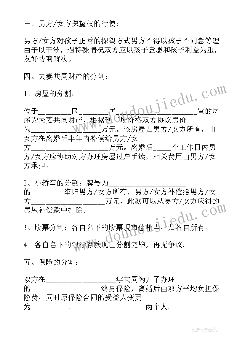 2023年离婚协议书孩子归属权(汇总8篇)