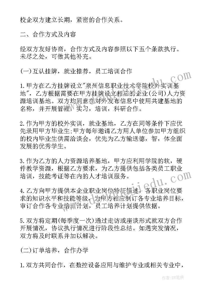 2023年校企合作基地协议书(实用10篇)