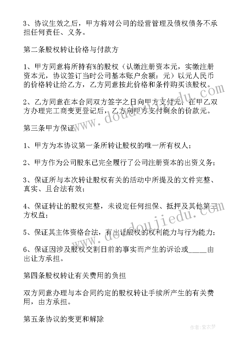 最新企业内部股份协议 内部股权转让协议书(汇总8篇)