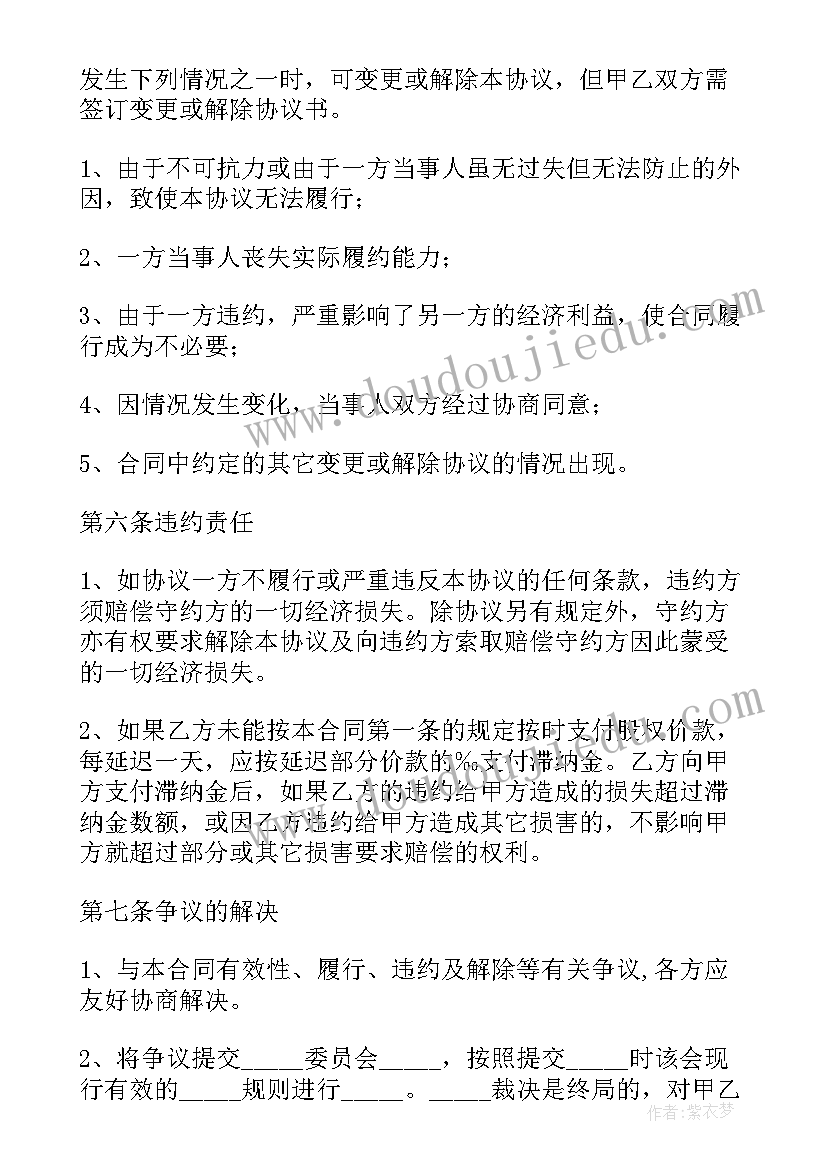 最新企业内部股份协议 内部股权转让协议书(汇总8篇)