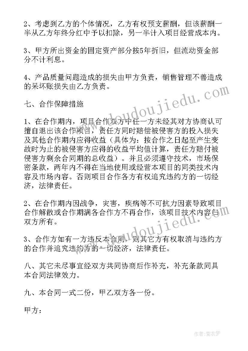 最新企业内部股份协议 内部股权转让协议书(汇总8篇)