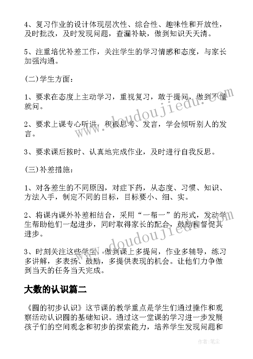 最新大数的认识 沪教版数学四年级圆的初步认识的教学反思(实用5篇)