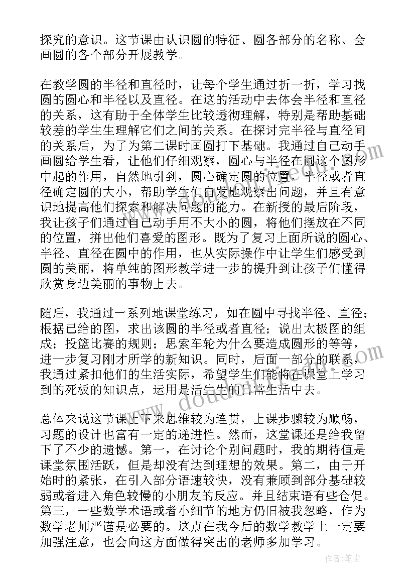 最新大数的认识 沪教版数学四年级圆的初步认识的教学反思(实用5篇)