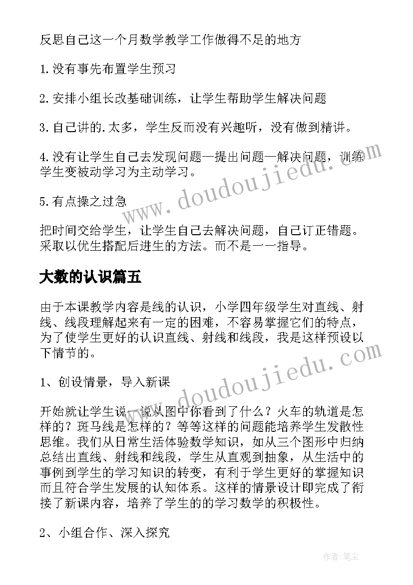 最新大数的认识 沪教版数学四年级圆的初步认识的教学反思(实用5篇)