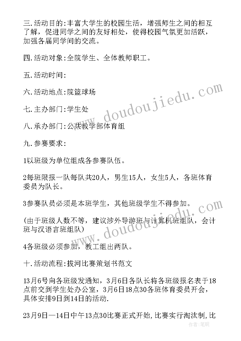 最新社区拔河比赛活动方案 学校拔河比赛活动方案(实用5篇)