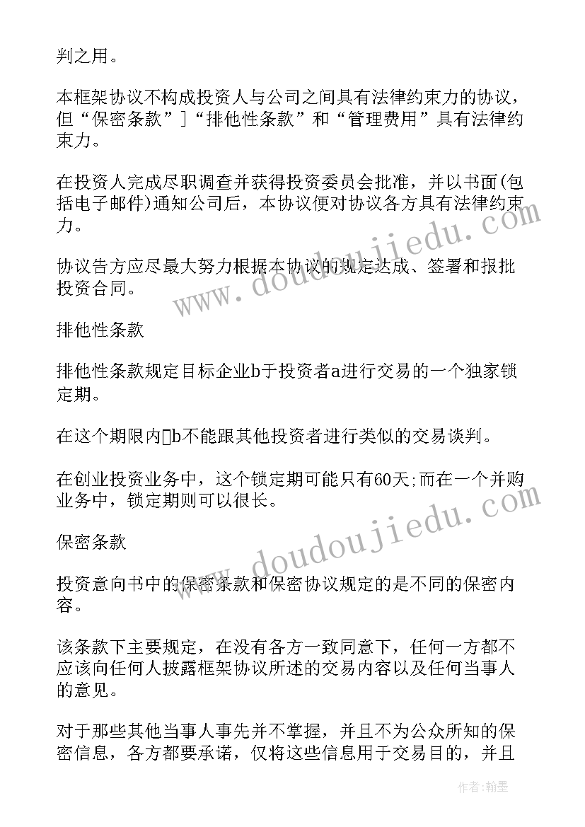 最新私募股权投资基金投资协议书(精选5篇)