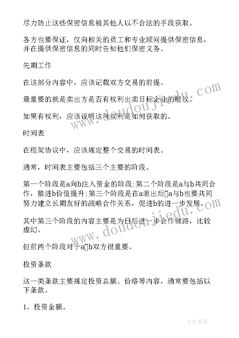 最新私募股权投资基金投资协议书(精选5篇)