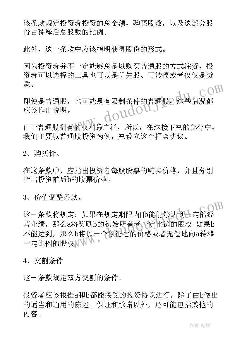 最新私募股权投资基金投资协议书(精选5篇)