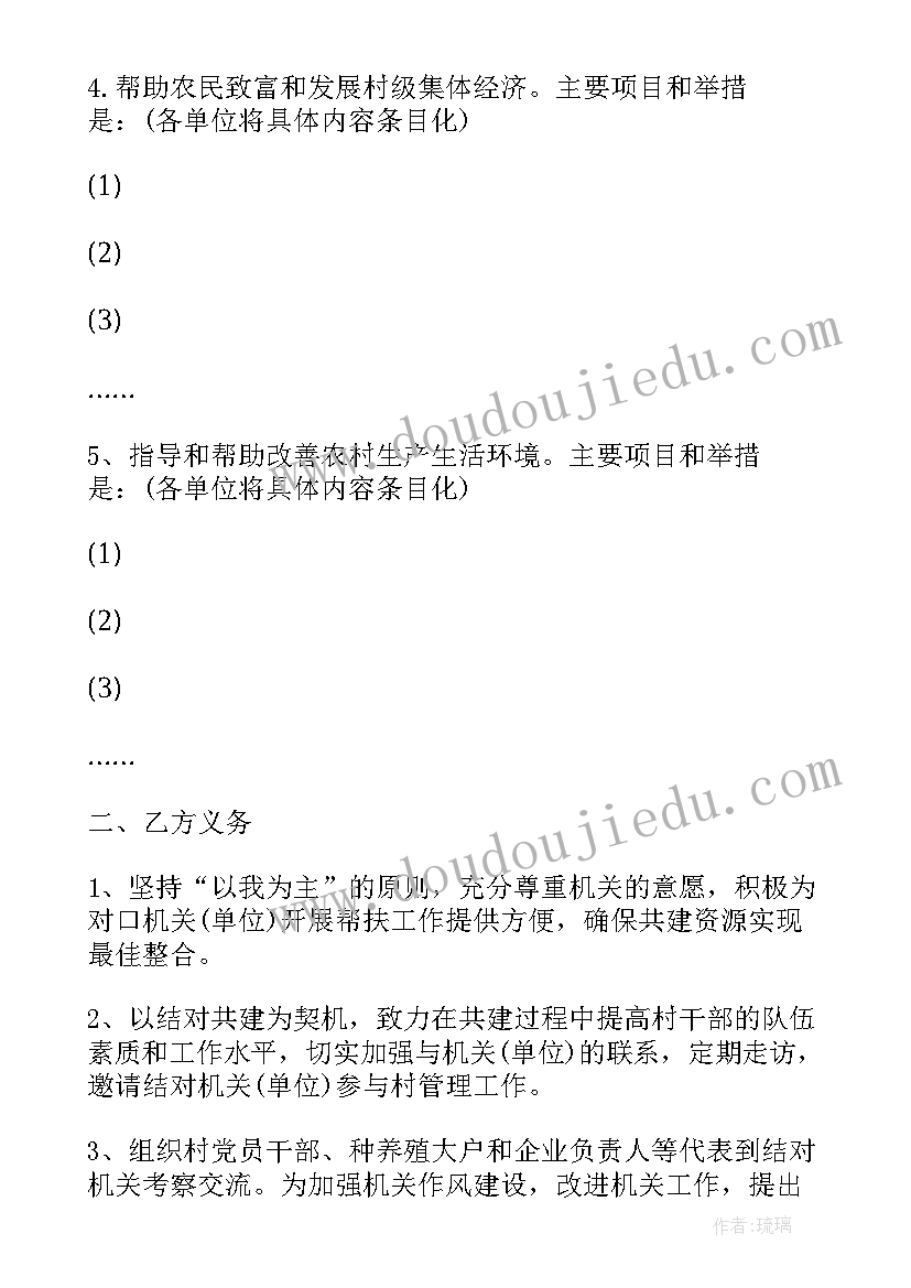 最新贫困户帮扶协议书 帮扶贫困户协议书(优秀5篇)