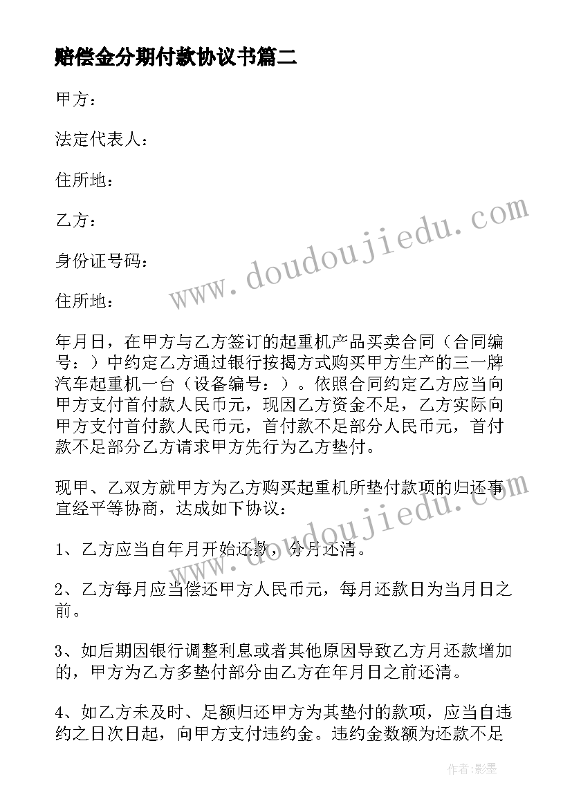 2023年赔偿金分期付款协议书 分期付款协议书(汇总5篇)