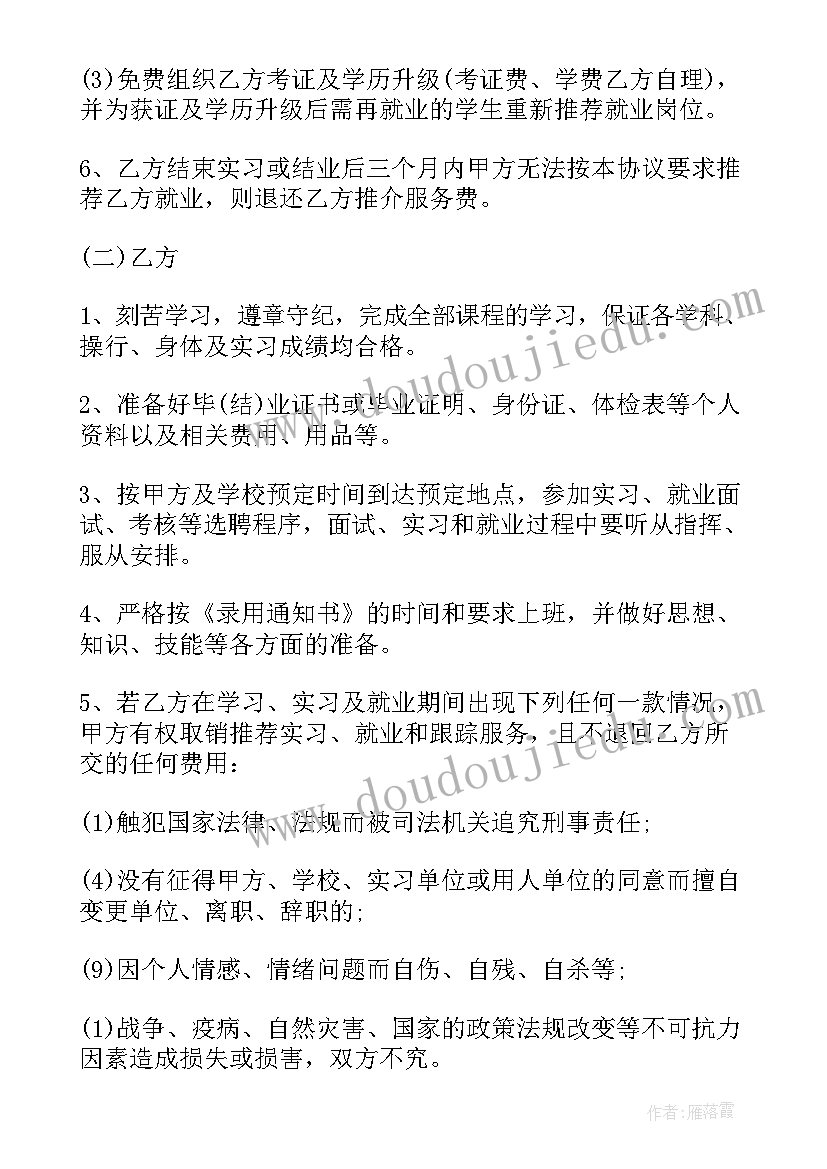 最新就业协议书学校盖章自己签名对方还没有盖章签字生效吗(通用7篇)