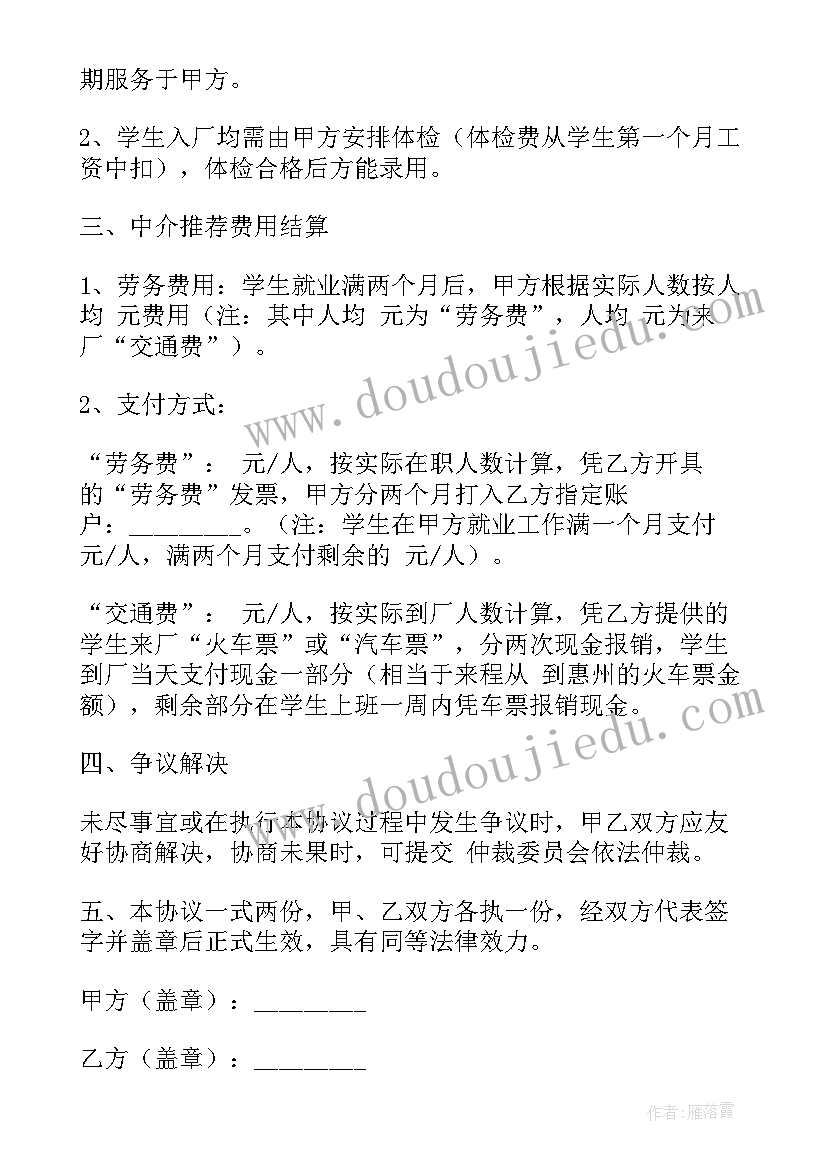 最新就业协议书学校盖章自己签名对方还没有盖章签字生效吗(通用7篇)