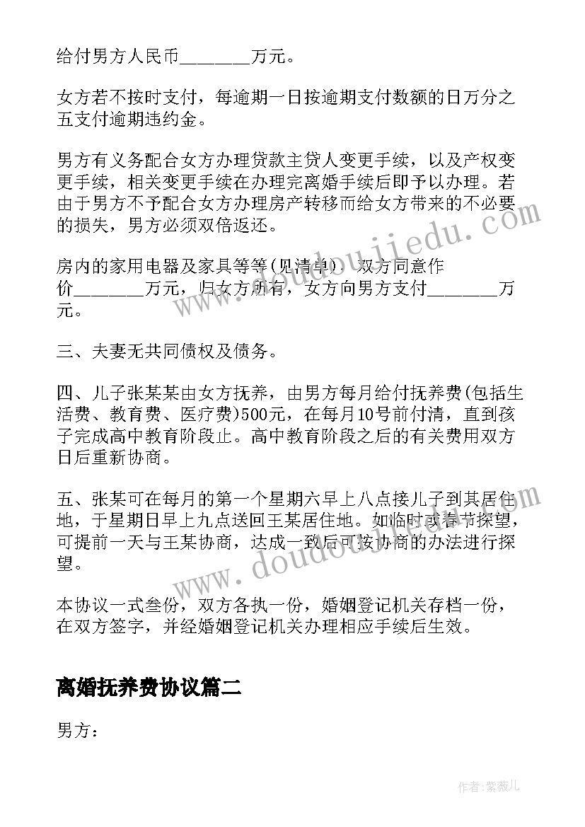 最新离婚抚养费协议(优秀5篇)