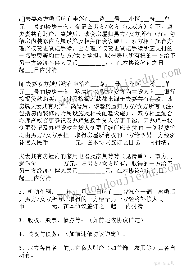 最新离婚抚养费协议(优秀5篇)