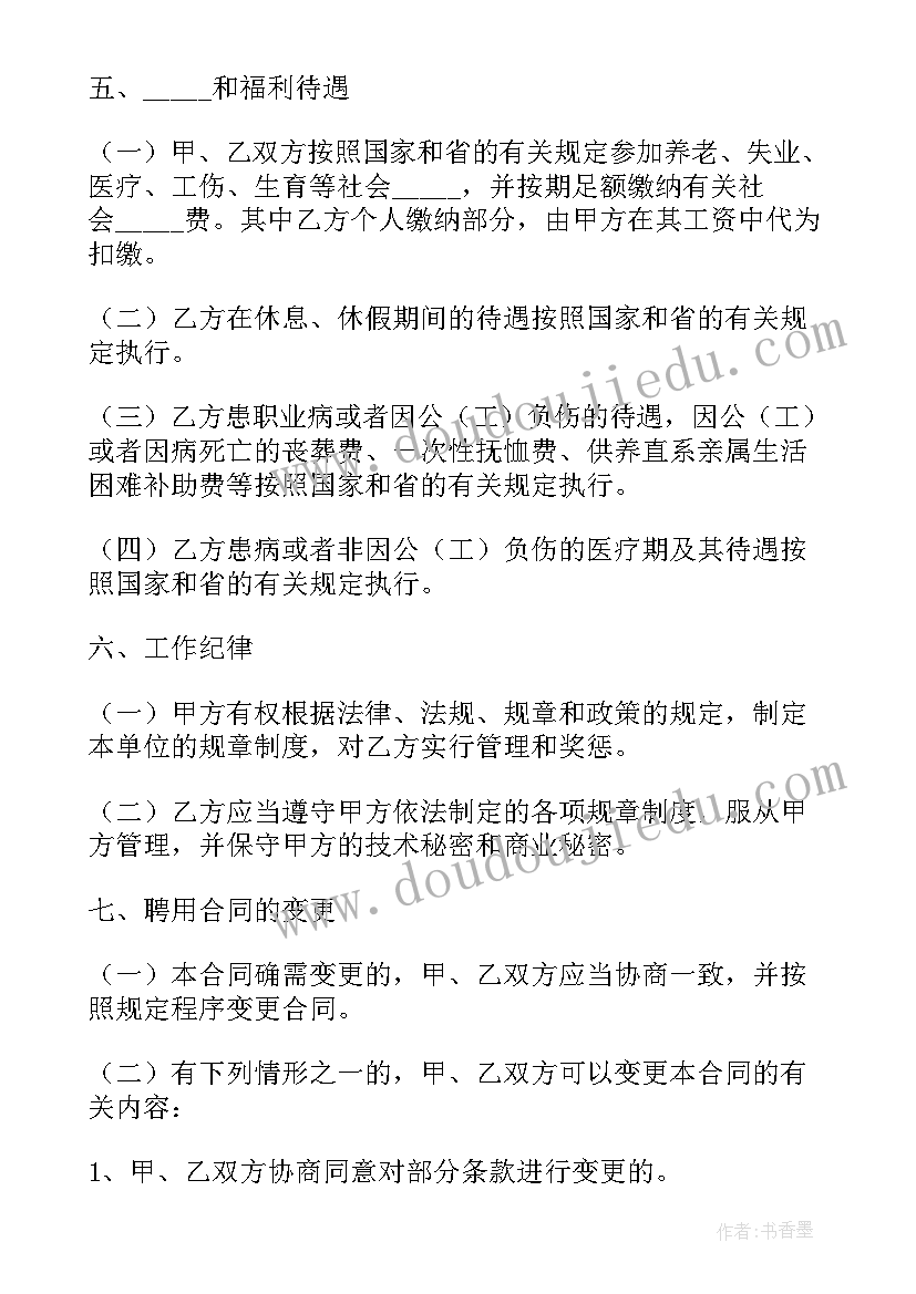 最新事业单位解聘协议书(模板5篇)