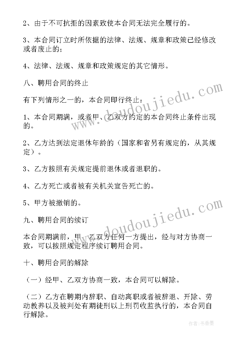 最新事业单位解聘协议书(模板5篇)