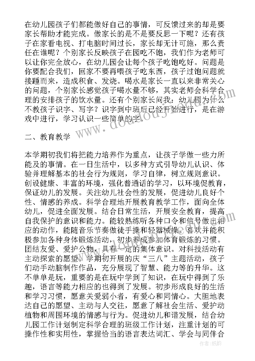 幼儿园中班上学期语言领域计划 幼儿园中班下学期语言教学计划(大全5篇)