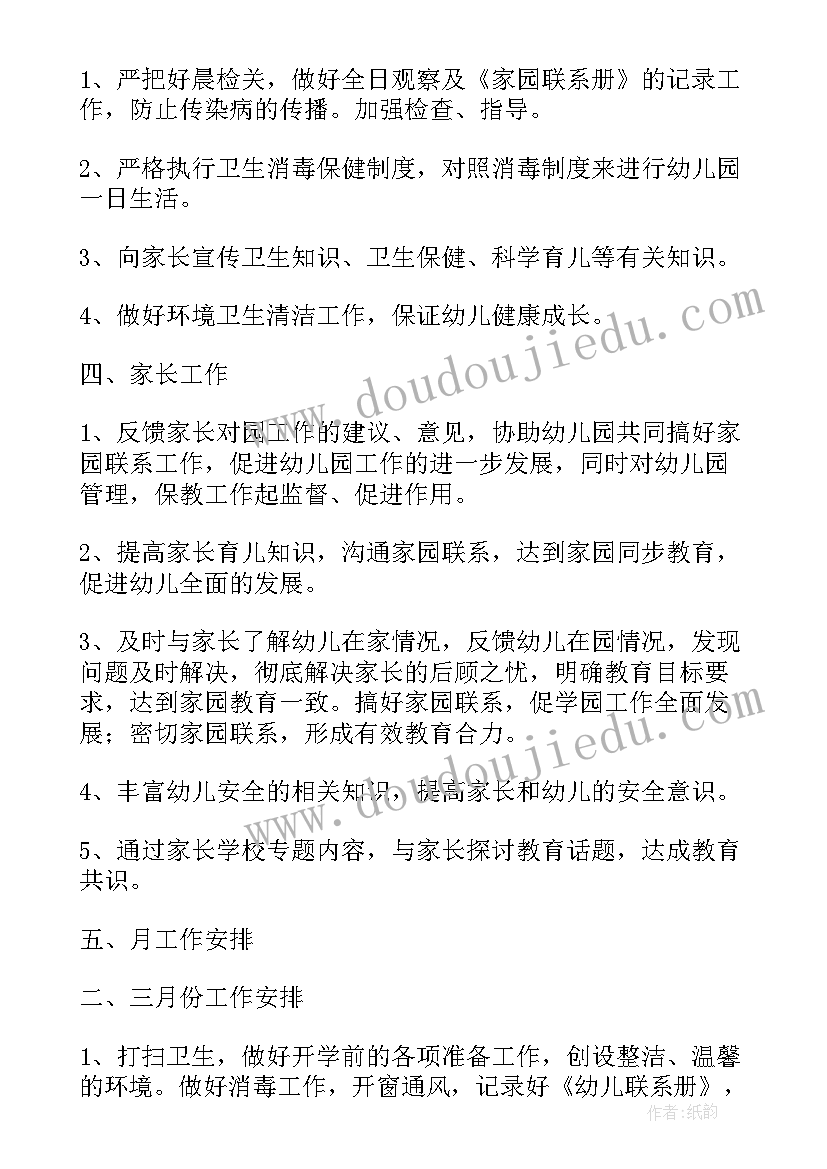 幼儿园中班上学期语言领域计划 幼儿园中班下学期语言教学计划(大全5篇)