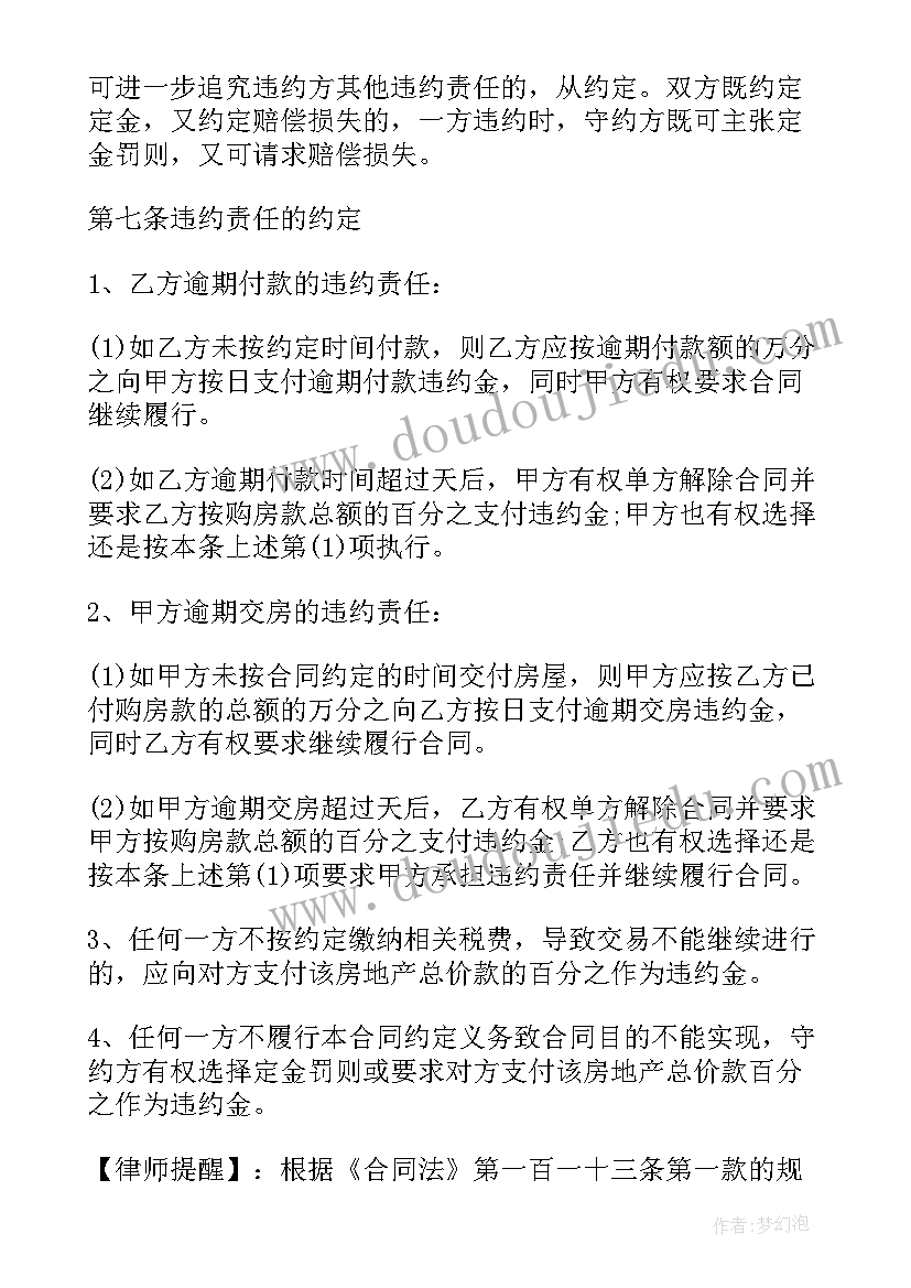 2023年集资房屋转让协议书(模板5篇)