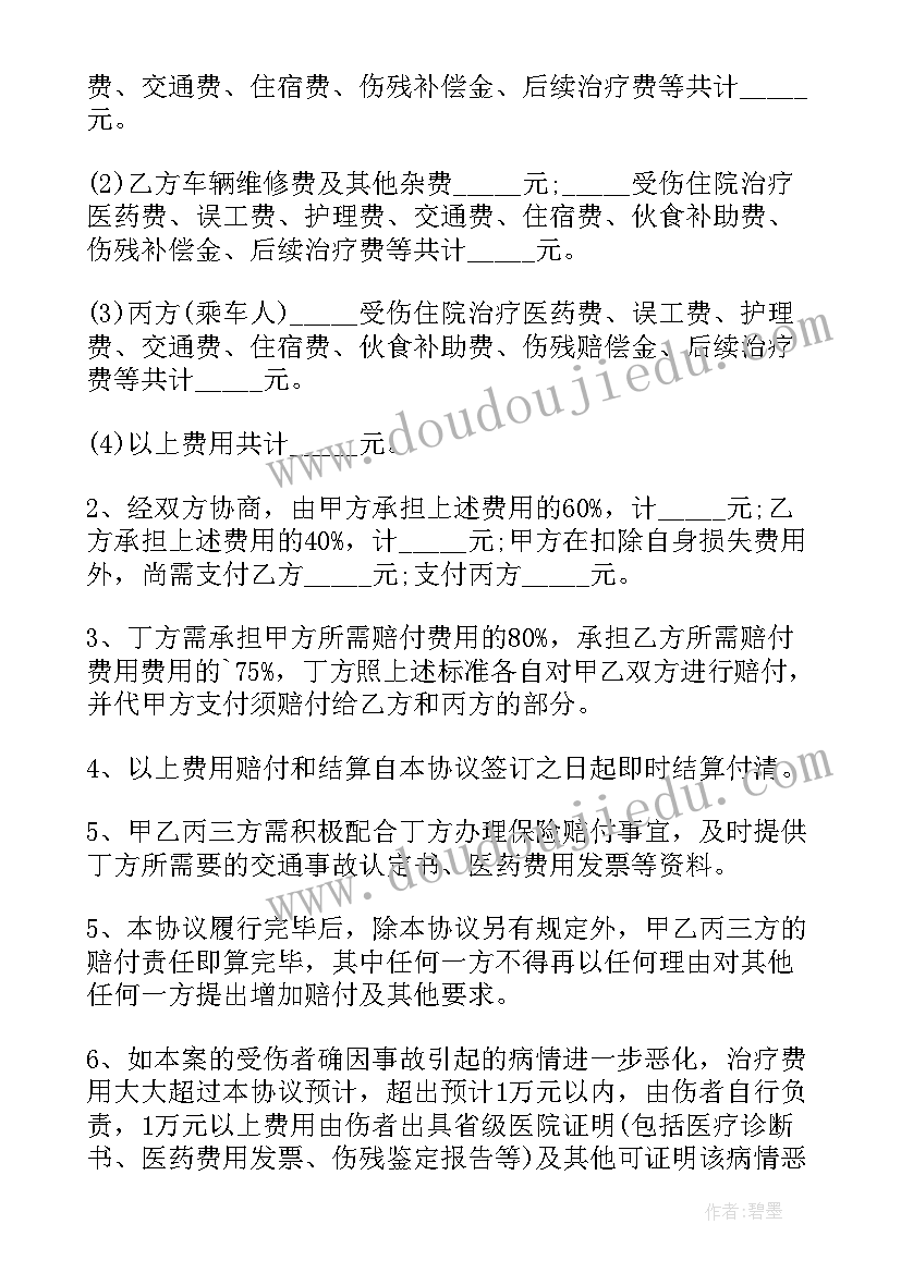 私了后不再追究承诺书 车祸私了一次性赔偿协议书(精选6篇)