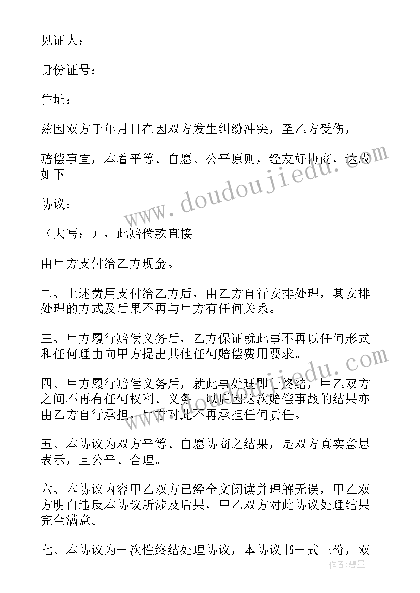 私了后不再追究承诺书 车祸私了一次性赔偿协议书(精选6篇)