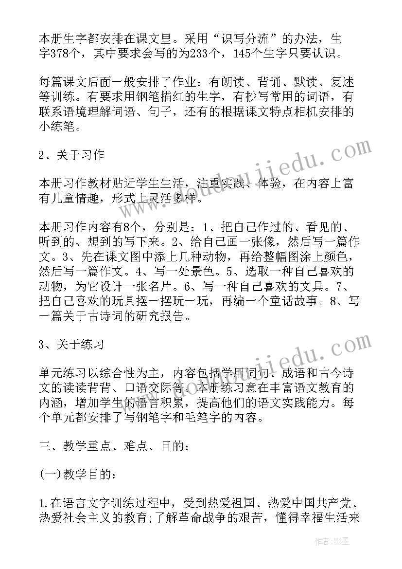 教科版三年级上学期教学计划表(汇总8篇)