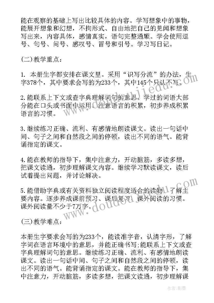 教科版三年级上学期教学计划表(汇总8篇)