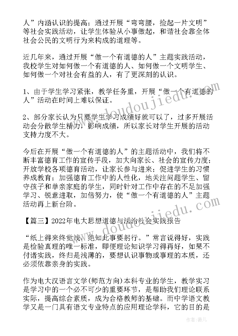 最新法治社会实践报告标题(精选5篇)