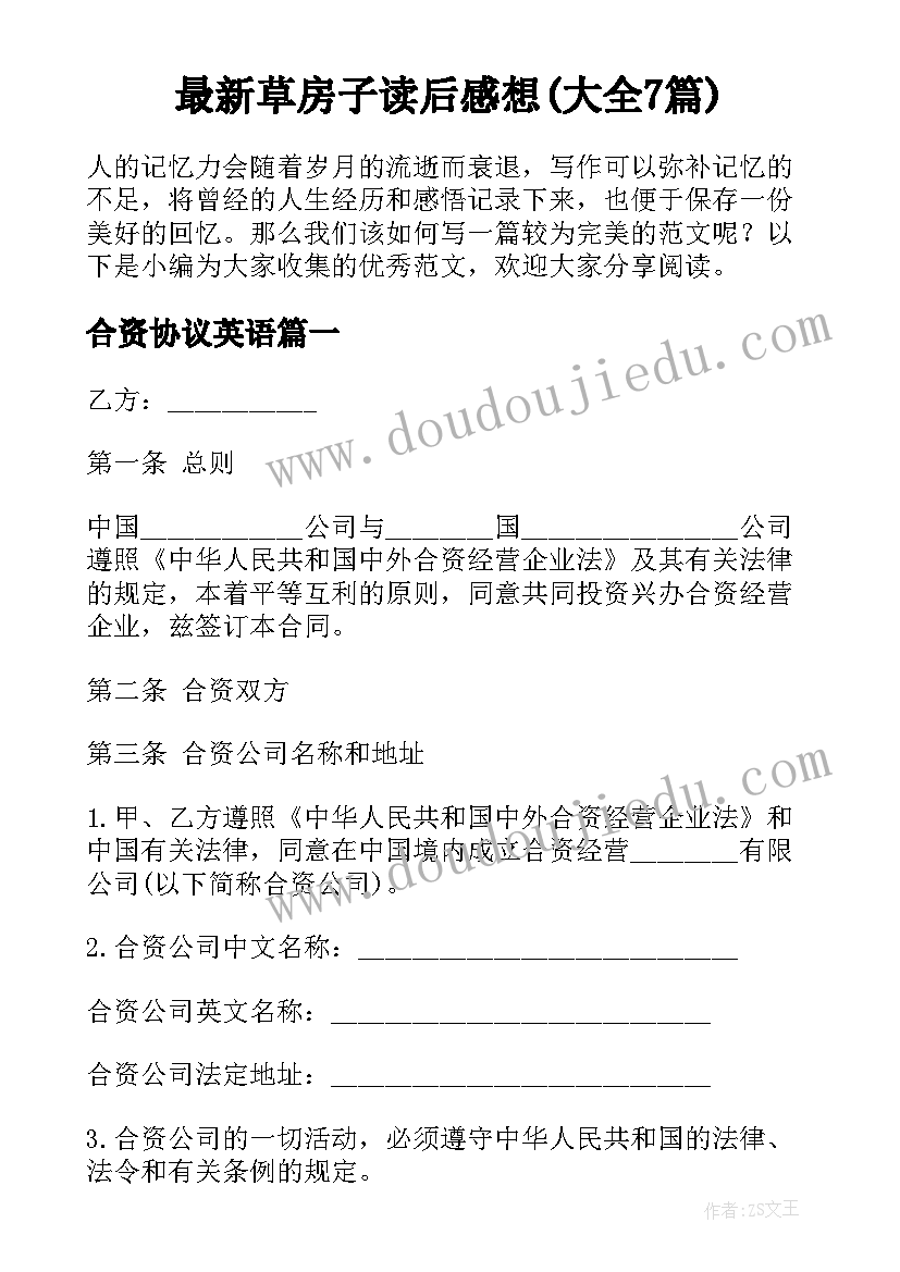 最新草房子读后感想(大全7篇)