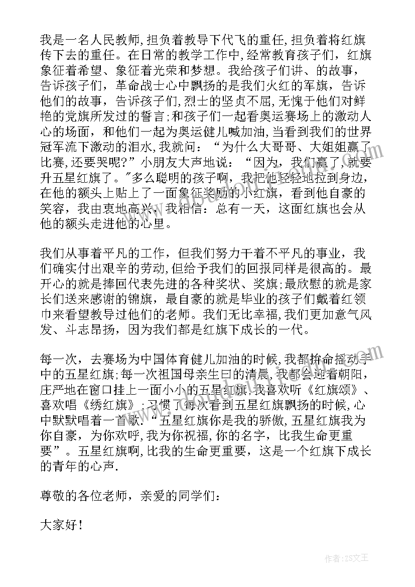 最新教师迎国庆活动信息 国庆节活动教师代表演讲稿(大全5篇)