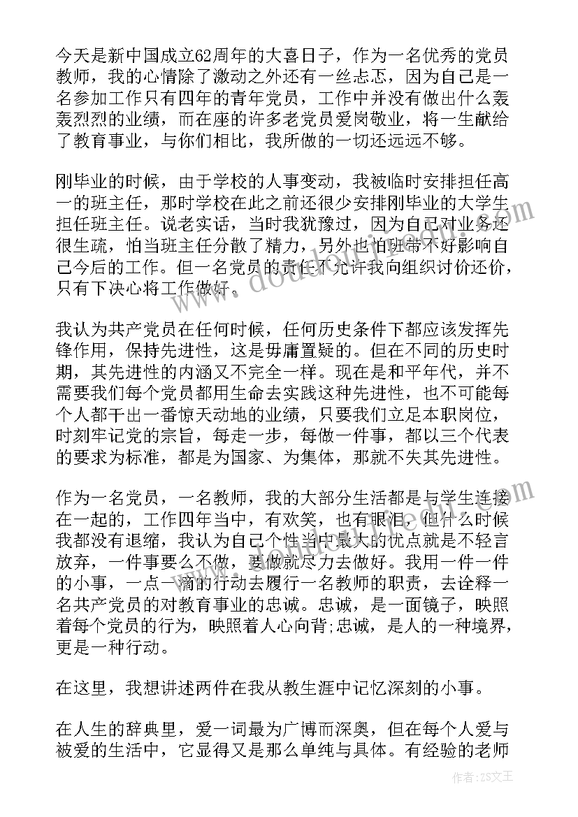 最新教师迎国庆活动信息 国庆节活动教师代表演讲稿(大全5篇)