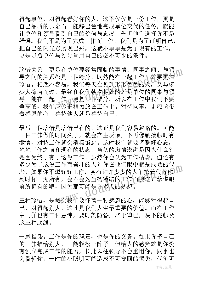 最新善待你所在的单位心得体会(模板10篇)