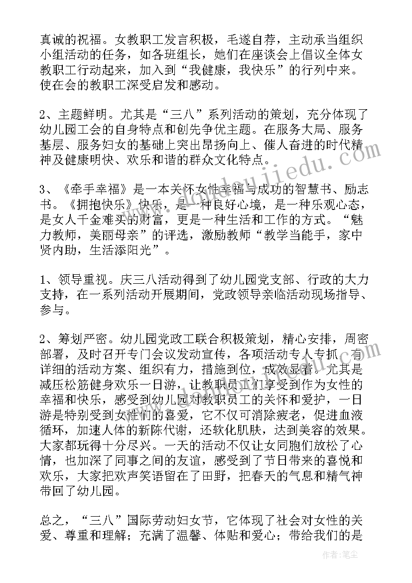 幼儿园三八妇女节活动总结幼儿园 幼儿园三八妇女节活动总结(优质10篇)