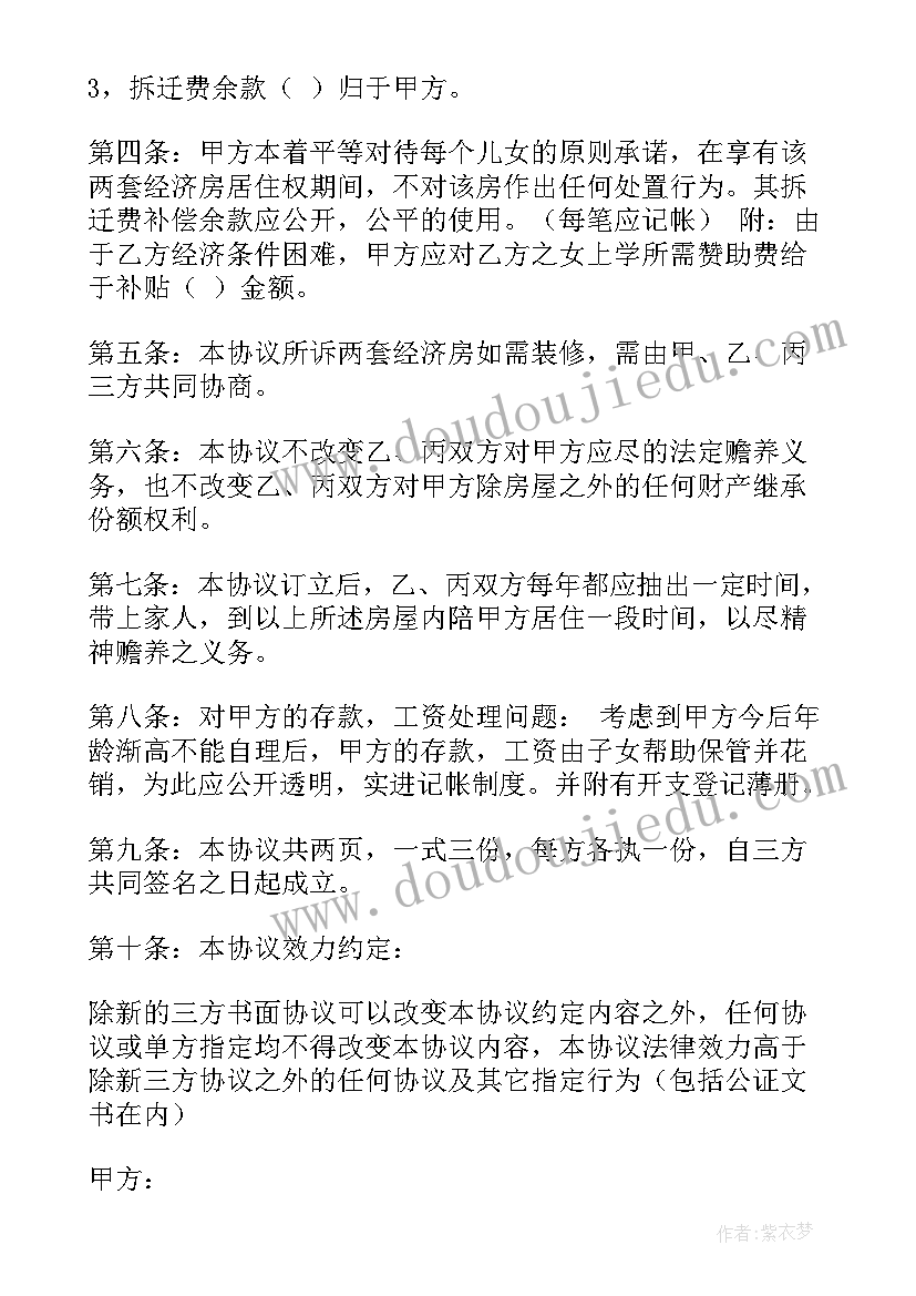 2023年家庭房产的协议书(优质5篇)