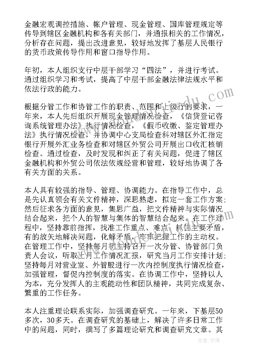 银行柜员个人总结精简(优秀6篇)