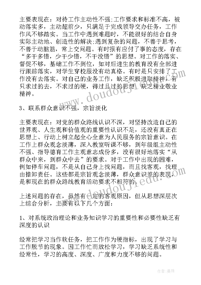 最新教师职业道德自查自纠 小学教师自查报告及整改措施(模板10篇)