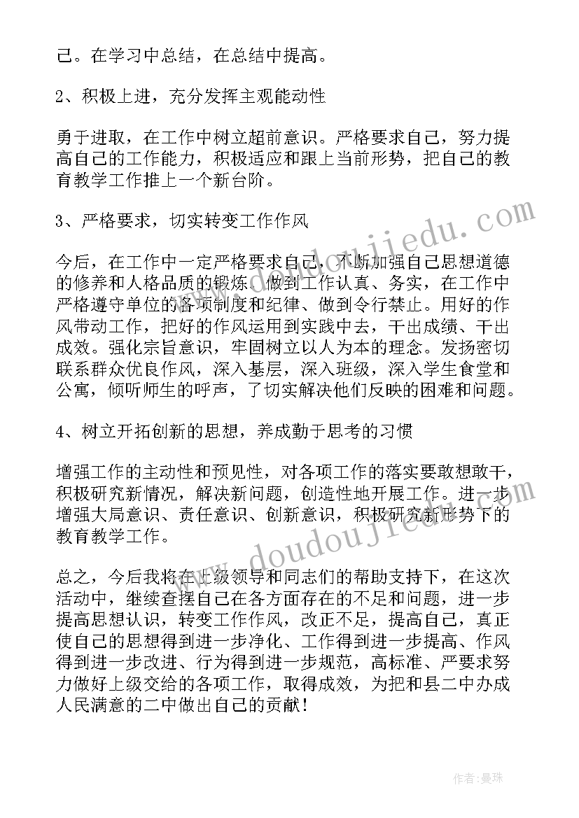 最新教师职业道德自查自纠 小学教师自查报告及整改措施(模板10篇)